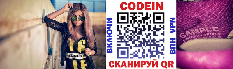 Codein напиток Lean (лин)  Усть-Катав 